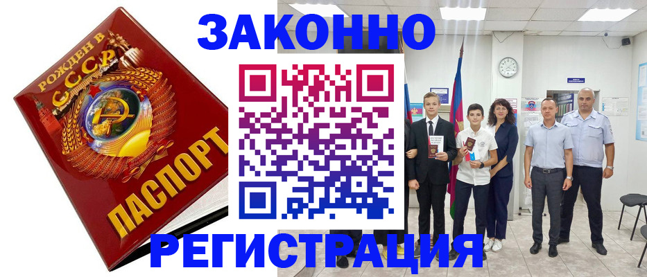 временная регистрация недорого в Железногорске